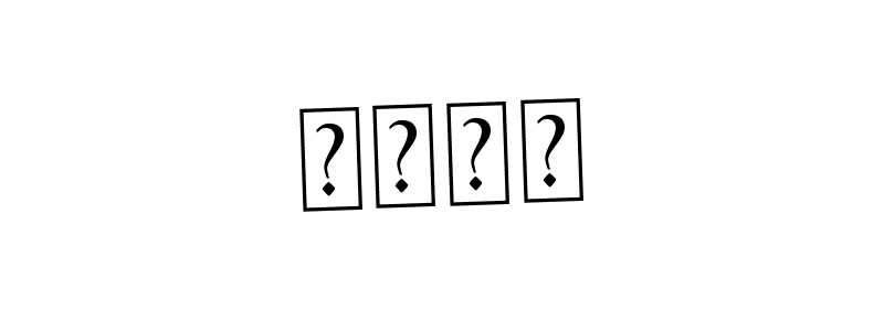 You should practise on your own different ways (Asem Kandis PERSONAL USE) to write your name (اسجد) in signature. don't let someone else do it for you. اسجد signature style 9 images and pictures png