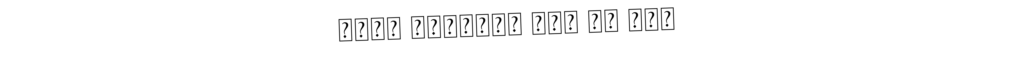 Check out images of Autograph of حافظ ذوالکفل بنت سا نیہ name. Actor حافظ ذوالکفل بنت سا نیہ Signature Style. Asem Kandis PERSONAL USE is a professional sign style online. حافظ ذوالکفل بنت سا نیہ signature style 9 images and pictures png