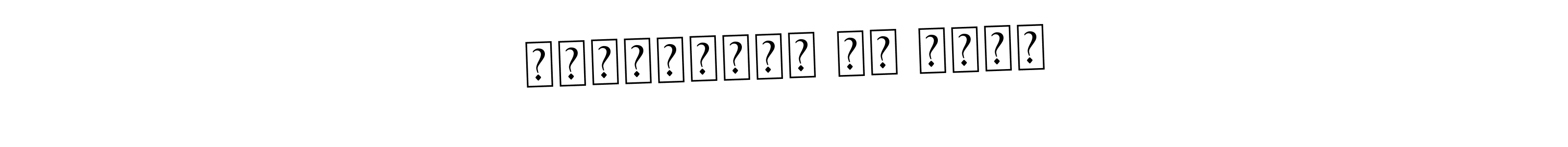 Make a beautiful signature design for name عبدالرحمن بن تلحہ. With this signature (Asem Kandis PERSONAL USE) style, you can create a handwritten signature for free. عبدالرحمن بن تلحہ signature style 9 images and pictures png