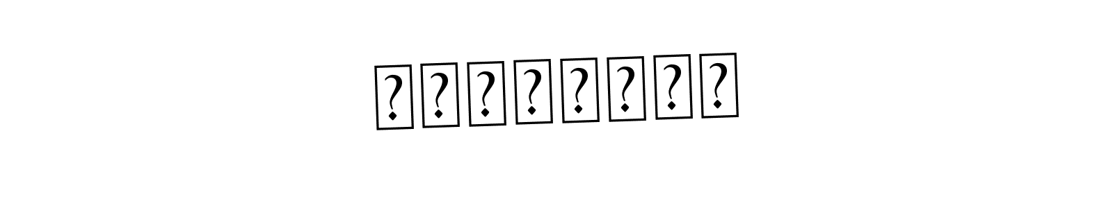 Also we have عزيزسلام name is the best signature style. Create professional handwritten signature collection using Asem Kandis PERSONAL USE autograph style. عزيزسلام signature style 9 images and pictures png