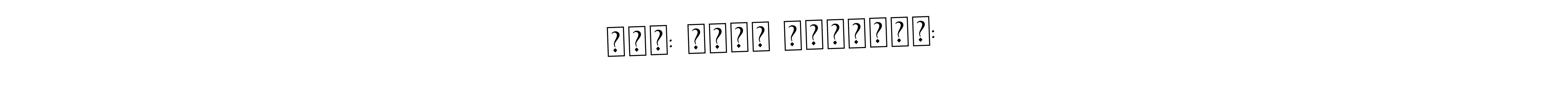 The best way (Asem Kandis PERSONAL USE) to make a short signature is to pick only two or three words in your name. The name अंत: आदित प्रारंभ: !! include a total of six letters. For converting this name. अंत: आदित प्रारंभ: !! signature style 9 images and pictures png
