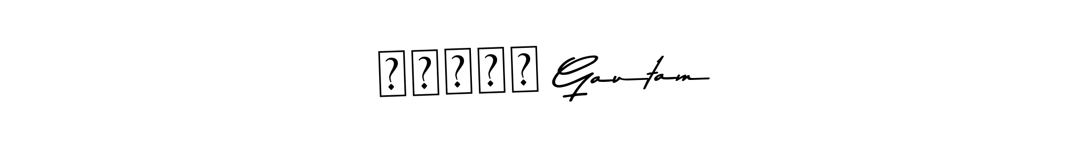 The best way (Asem Kandis PERSONAL USE) to make a short signature is to pick only two or three words in your name. The name अवधेश Gautam include a total of six letters. For converting this name. अवधेश Gautam signature style 9 images and pictures png