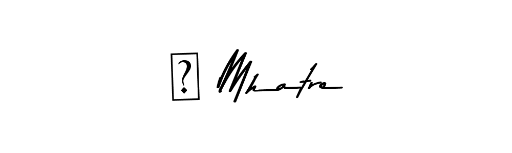 This is the best signature style for the उ Mhatre name. Also you like these signature font (Asem Kandis PERSONAL USE). Mix name signature. उ Mhatre signature style 9 images and pictures png