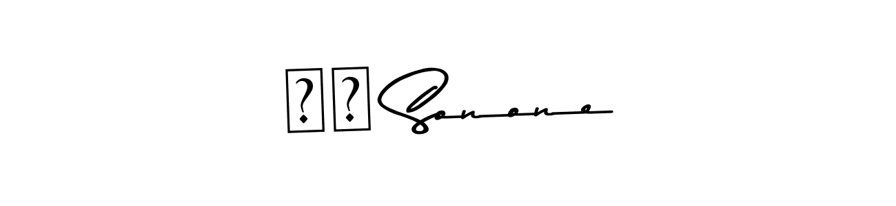 The best way (Asem Kandis PERSONAL USE) to make a short signature is to pick only two or three words in your name. The name ओम Sonone include a total of six letters. For converting this name. ओम Sonone signature style 9 images and pictures png