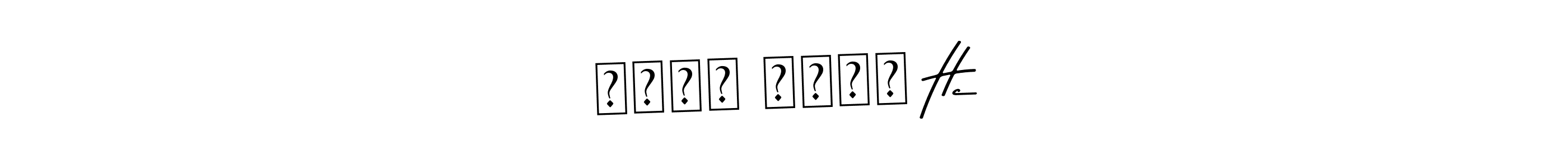 Here are the top 10 professional signature styles for the name छोटू सिंह Hc. These are the best autograph styles you can use for your name. छोटू सिंह Hc signature style 9 images and pictures png