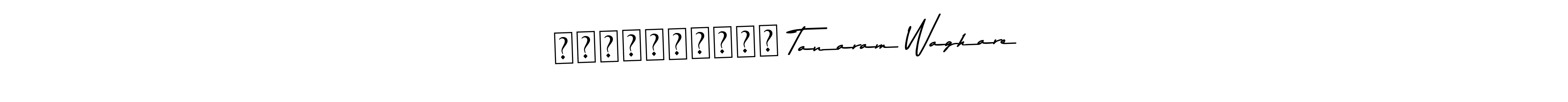 How to Draw पुरुषोत्तम Tanaram Waghare signature style? Asem Kandis PERSONAL USE is a latest design signature styles for name पुरुषोत्तम Tanaram Waghare. पुरुषोत्तम Tanaram Waghare signature style 9 images and pictures png