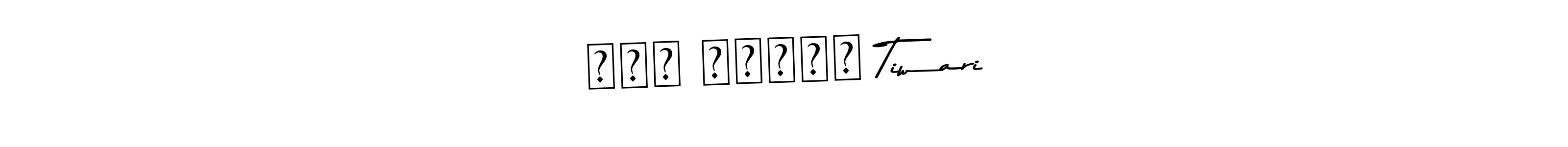 if you are searching for the best signature style for your name बाल कृष्ण Tiwari. so please give up your signature search. here we have designed multiple signature styles  using Asem Kandis PERSONAL USE. बाल कृष्ण Tiwari signature style 9 images and pictures png