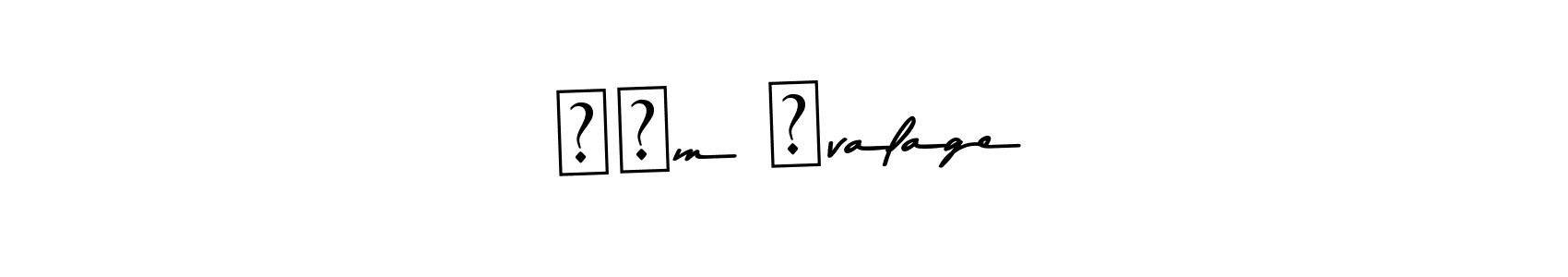 How to Draw राm जvalage signature style? Asem Kandis PERSONAL USE is a latest design signature styles for name राm जvalage. राm जvalage signature style 9 images and pictures png