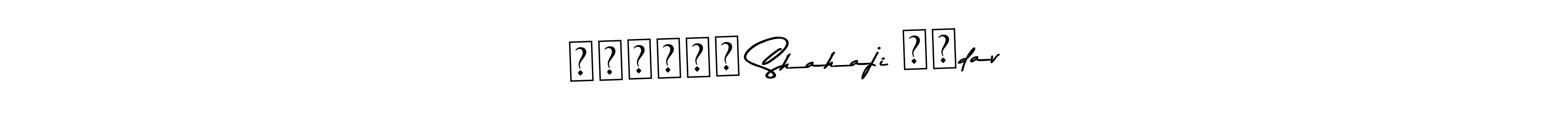 Here are the top 10 professional signature styles for the name सार्थक Shahaji याdav. These are the best autograph styles you can use for your name. सार्थक Shahaji याdav signature style 9 images and pictures png