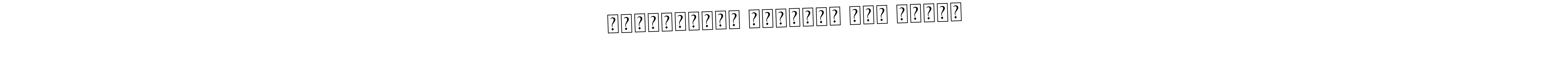 The best way (Asem Kandis PERSONAL USE) to make a short signature is to pick only two or three words in your name. The name রামকিশরপুর রাধানগর হাই স্কুল include a total of six letters. For converting this name. রামকিশরপুর রাধানগর হাই স্কুল signature style 9 images and pictures png