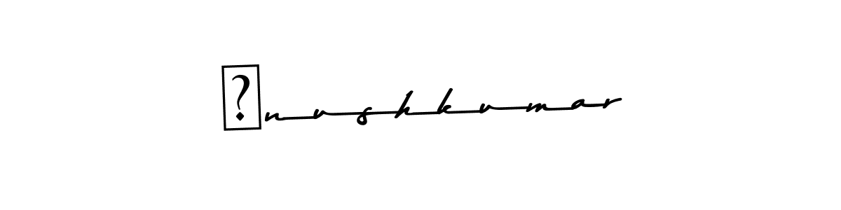 It looks lik you need a new signature style for name ಧnushkumar. Design unique handwritten (Asem Kandis PERSONAL USE) signature with our free signature maker in just a few clicks. ಧnushkumar signature style 9 images and pictures png