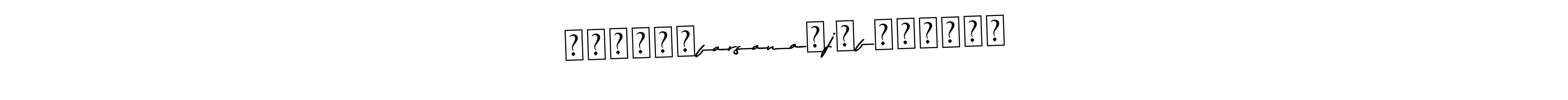 You should practise on your own different ways (Asem Kandis PERSONAL USE) to write your name (ᥫ᭡፝֟፝֟farsana♡j♡fᥫ᭡፝֟፝֟) in signature. don't let someone else do it for you. ᥫ᭡፝֟፝֟farsana♡j♡fᥫ᭡፝֟፝֟ signature style 9 images and pictures png