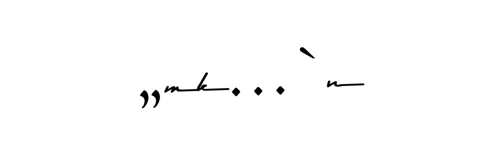 You should practise on your own different ways (Asem Kandis PERSONAL USE) to write your name („mk…`n) in signature. don't let someone else do it for you. „mk…`n signature style 9 images and pictures png