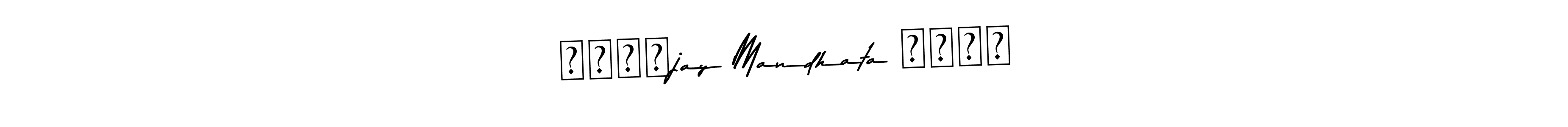 Also we have ⚔️⚔️jay Mandhata ⚔️⚔️ name is the best signature style. Create professional handwritten signature collection using Asem Kandis PERSONAL USE autograph style. ⚔️⚔️jay Mandhata ⚔️⚔️ signature style 9 images and pictures png