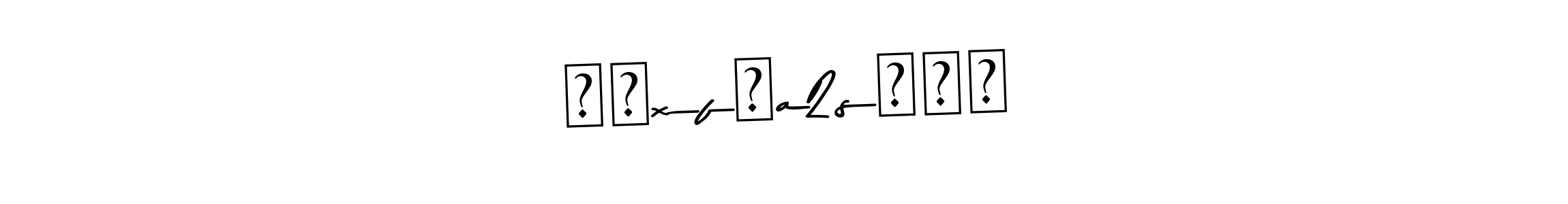 ✩⇨xf⇨a2s⇨☂️ stylish signature style. Best Handwritten Sign (Asem Kandis PERSONAL USE) for my name. Handwritten Signature Collection Ideas for my name ✩⇨xf⇨a2s⇨☂️. ✩⇨xf⇨a2s⇨☂️ signature style 9 images and pictures png