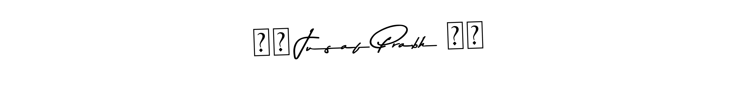 Make a beautiful signature design for name ❤️ Jusaf Prabh ❤️. Use this online signature maker to create a handwritten signature for free. ❤️ Jusaf Prabh ❤️ signature style 9 images and pictures png