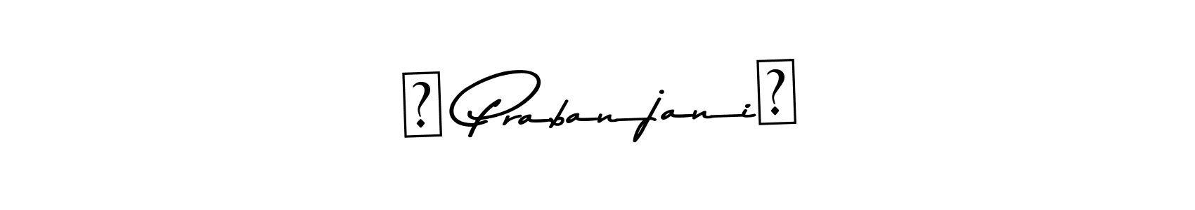 How to Draw ❤ Prabanjani❤ signature style? Asem Kandis PERSONAL USE is a latest design signature styles for name ❤ Prabanjani❤. ❤ Prabanjani❤ signature style 9 images and pictures png