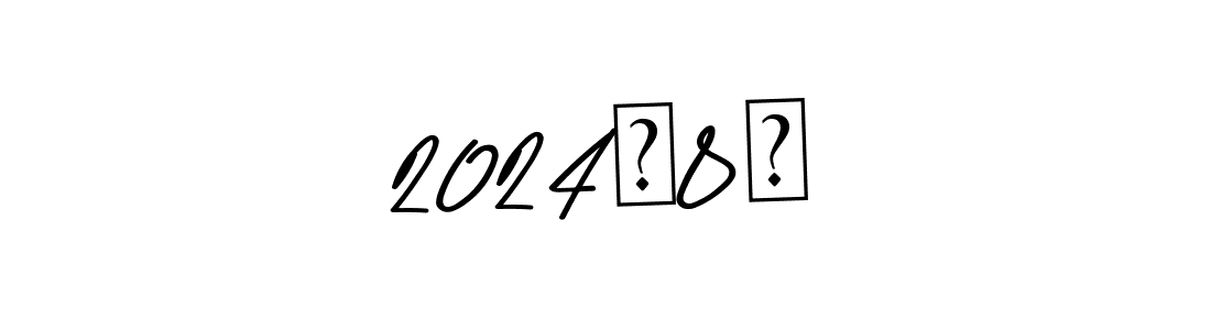 if you are searching for the best signature style for your name 2024年8月. so please give up your signature search. here we have designed multiple signature styles  using Asem Kandis PERSONAL USE. 2024年8月 signature style 9 images and pictures png