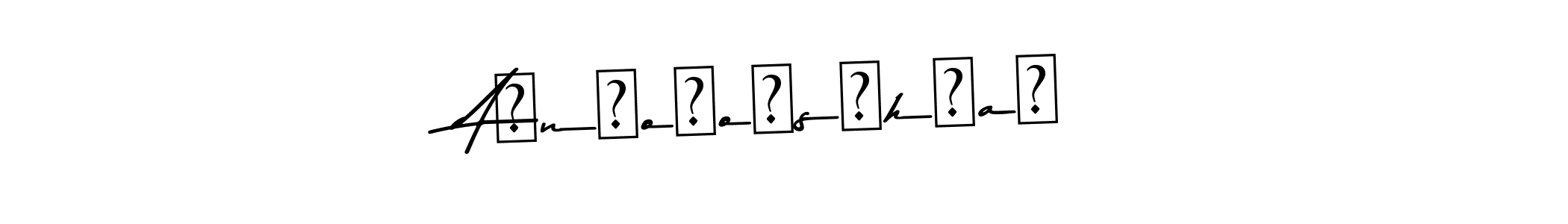 You should practise on your own different ways (Asem Kandis PERSONAL USE) to write your name (A҈n҈o҈o҈s҈h҈a҈) in signature. don't let someone else do it for you. A҈n҈o҈o҈s҈h҈a҈ signature style 9 images and pictures png