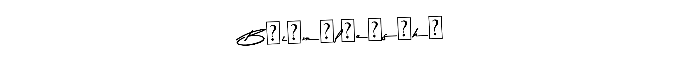 It looks lik you need a new signature style for name B꙰i꙰m꙰l꙰e꙰s꙰h꙰. Design unique handwritten (Asem Kandis PERSONAL USE) signature with our free signature maker in just a few clicks. B꙰i꙰m꙰l꙰e꙰s꙰h꙰ signature style 9 images and pictures png