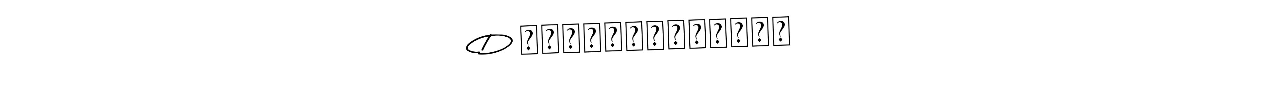 How to make D రామాంజినేయులు name signature. Use Asem Kandis PERSONAL USE style for creating short signs online. This is the latest handwritten sign. D రామాంజినేయులు signature style 9 images and pictures png