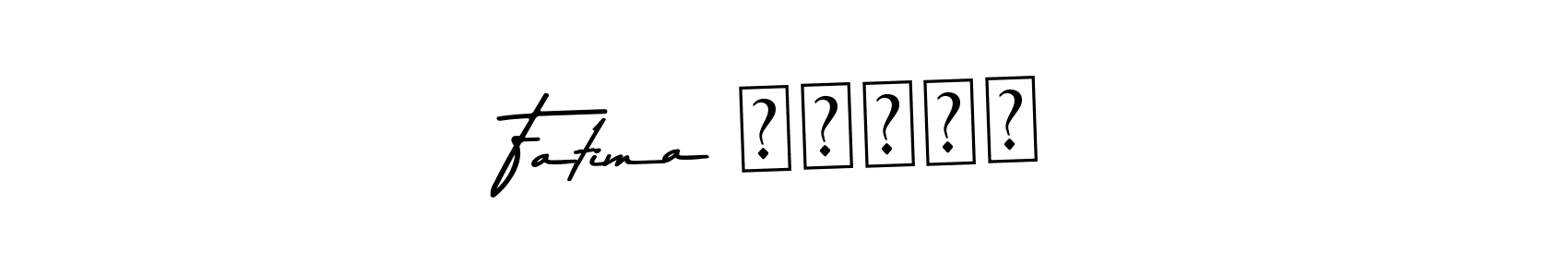 Here are the top 10 professional signature styles for the name Fatima فاطمہ. These are the best autograph styles you can use for your name. Fatima فاطمہ signature style 9 images and pictures png