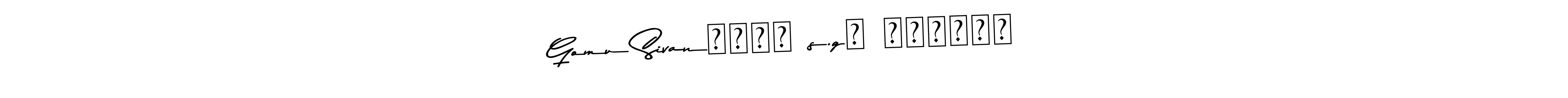 Similarly Asem Kandis PERSONAL USE is the best handwritten signature design. Signature creator online .You can use it as an online autograph creator for name Gomu Sivan♥⁠╣⁠[s.g⁠]⁠╠⁠♥⁠✿. Gomu Sivan♥⁠╣⁠[s.g⁠]⁠╠⁠♥⁠✿ signature style 9 images and pictures png