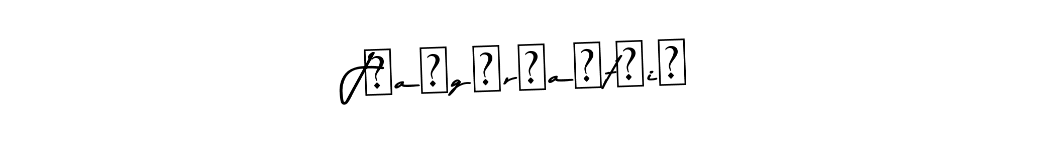 How to make J̶a̶g̶r̶a̶t̶i̶ signature? Asem Kandis PERSONAL USE is a professional autograph style. Create handwritten signature for J̶a̶g̶r̶a̶t̶i̶ name. J̶a̶g̶r̶a̶t̶i̶ signature style 9 images and pictures png