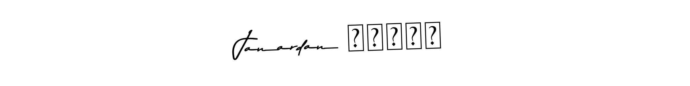 You can use this online signature creator to create a handwritten signature for the name Janardan शेलार. This is the best online autograph maker. Janardan शेलार signature style 9 images and pictures png