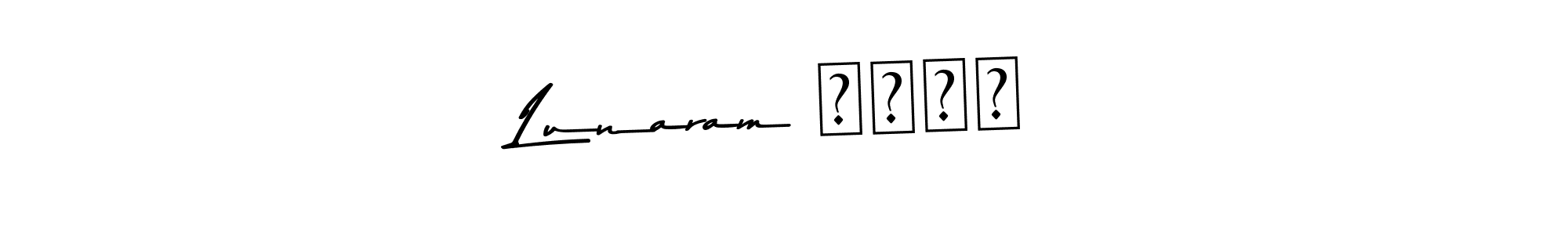 Lunaram सिंह stylish signature style. Best Handwritten Sign (Asem Kandis PERSONAL USE) for my name. Handwritten Signature Collection Ideas for my name Lunaram सिंह. Lunaram सिंह signature style 9 images and pictures png