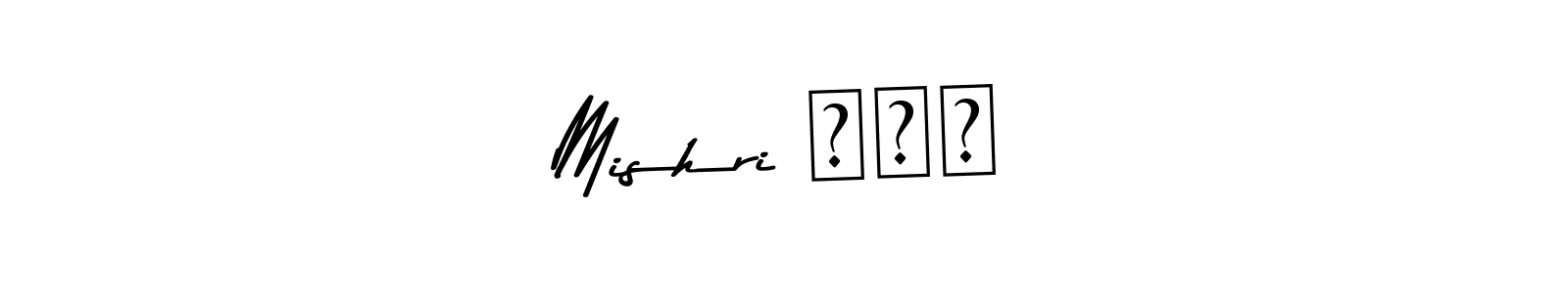 See photos of Mishri लाल official signature by Spectra . Check more albums & portfolios. Read reviews & check more about Asem Kandis PERSONAL USE font. Mishri लाल signature style 9 images and pictures png