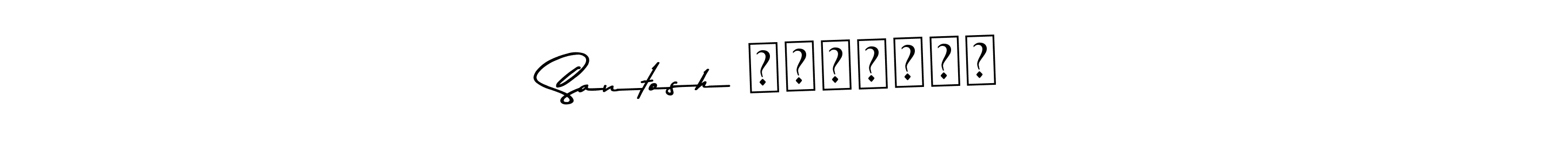 Best and Professional Signature Style for Santosh बजंत्री. Asem Kandis PERSONAL USE Best Signature Style Collection. Santosh बजंत्री signature style 9 images and pictures png