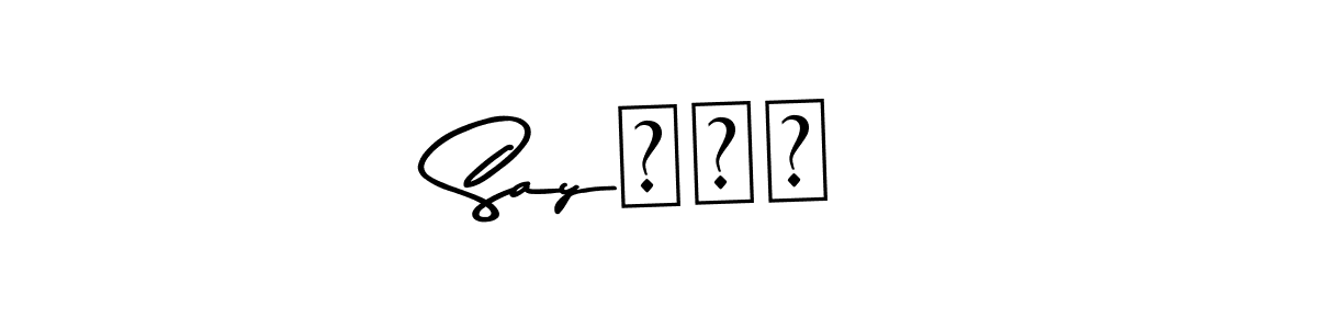 How to make Sayএকা signature? Asem Kandis PERSONAL USE is a professional autograph style. Create handwritten signature for Sayএকা name. Sayএকা signature style 9 images and pictures png
