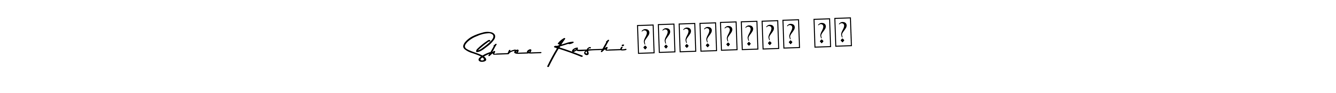 You should practise on your own different ways (Asem Kandis PERSONAL USE) to write your name (Shree Kashi विश्वनाथ जी) in signature. don't let someone else do it for you. Shree Kashi विश्वनाथ जी signature style 9 images and pictures png