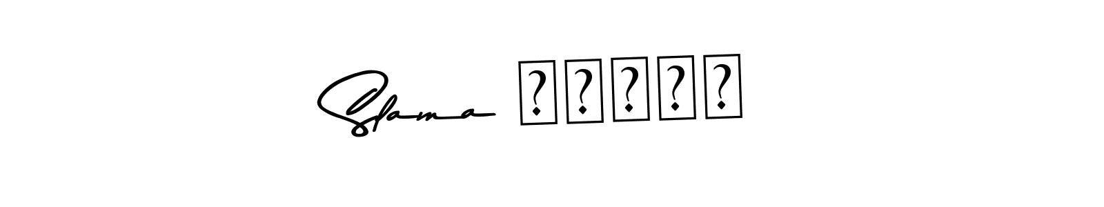 Asem Kandis PERSONAL USE is a professional signature style that is perfect for those who want to add a touch of class to their signature. It is also a great choice for those who want to make their signature more unique. Get Slama سلامة name to fancy signature for free. Slama سلامة signature style 9 images and pictures png