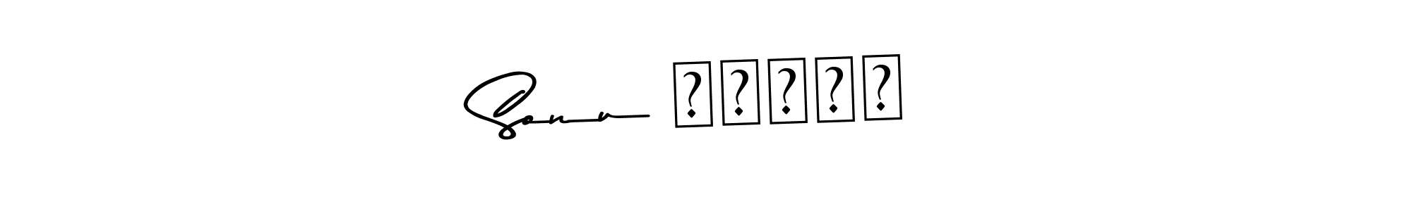 You should practise on your own different ways (Asem Kandis PERSONAL USE) to write your name (Sonu कुमार) in signature. don't let someone else do it for you. Sonu कुमार signature style 9 images and pictures png