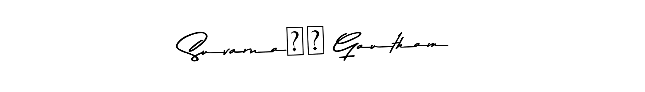 Use a signature maker to create a handwritten signature online. With this signature software, you can design (Asem Kandis PERSONAL USE) your own signature for name Suvarna❤️ Gautham. Suvarna❤️ Gautham signature style 9 images and pictures png